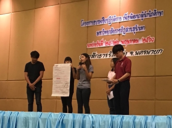 นศ.สถาปัตย์ฯ
เข้าร่วมโครงการอบรมพัฒนาผู้นำนักศึกษา