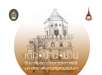 ขอเชิญน้องๆ
ส่งผลงานเข้าร่วมประกวดภายใต้หัวข้อ...
