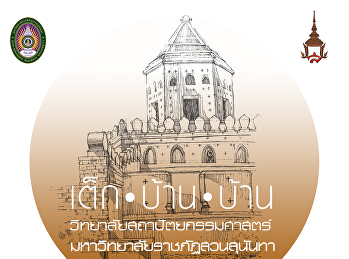 ขอเชิญน้องๆ
ส่งผลงานเข้าร่วมประกวดภายใต้หัวข้อ...
