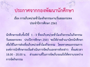 Announcement from Student Development
Division
