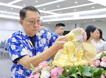 ผู้บริหาร
และบุคลากรวิทยาลัยสถาปัตกรรมศาสตร์
เข้าร่วมประเพณีรดน้ำขอพรผู้บริหารเนื่องในวันสงกรานต์
