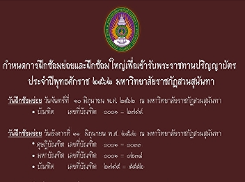 Schedule for graduation Year 2019, Suan
Sunandha Rajabhat University