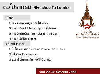 College of Architecture : Suan Sunandha
Rajabhat University