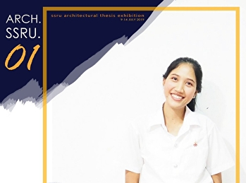 ผลงานวิทยานิพนธ์ 2562 : โครงการ
โรงเรียนสำหรับเด็กออทิสติก (Autistic
School) : นางสาวภัคจิรา เอกศิริ