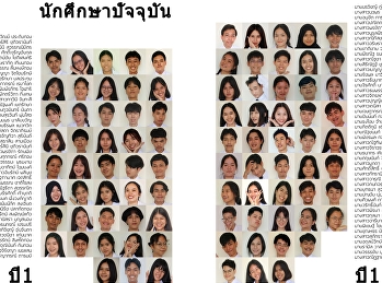 นักศึกษาชั้นปีที่ 1 รหัส 62
สาขาวิชาสถาปัตยกรรม