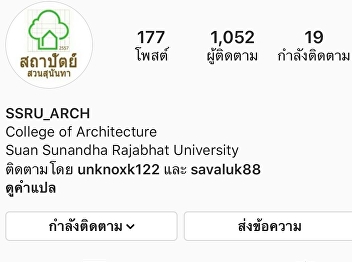 College of Architecture : Suan Sunandha
Rajabhat University