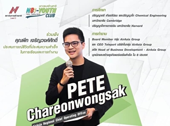 นักศึกษาวิทยาลัยสถาปัตยกรรมศาสตร์
เข้าร่วมโครงการค่ายเยาวชนสร้างชาติ
รุ่นที่ 6