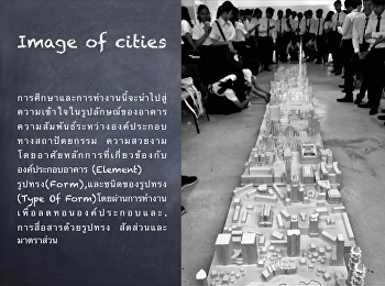 การออกแบบสถาปัตยกรรม 1