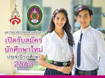 College of Architecture  :  Suan
Sunandha Rajabhat University
