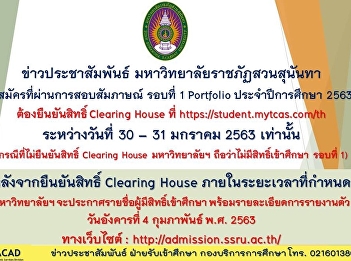College of Architecture  :  Suan
Sunandha Rajabhat University