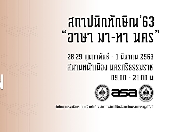 College of Architecture : Suan Sunandha
Rajabhat University