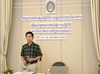 College of Architecture : Suan Sunandha
Rajabhat University