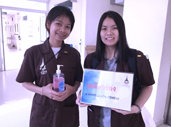 ประกาศมหาวิทยาลัยราชภัฏสวนสุนันทา เรื่อง
มาตรการป้องกันการแพร่ระบาดของเชื้อโรค
COVID-19