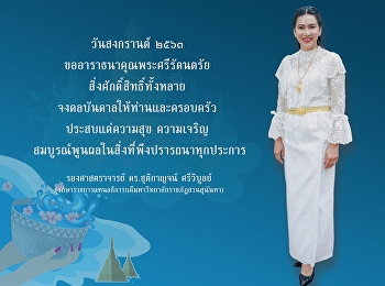 College of Architecture : Suan Sunandha
Rajabhat University