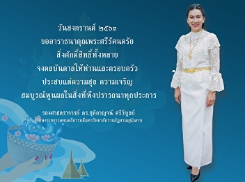 College of Architecture : Suan Sunandha
Rajabhat University