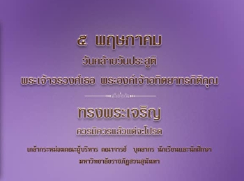 College of Architecture : Suan Sunandha
Rajabhat University