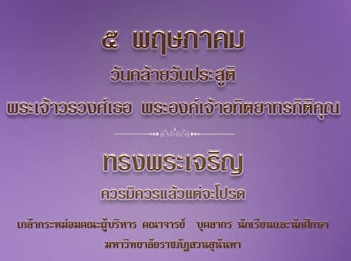 College of Architecture : Suan Sunandha
Rajabhat University