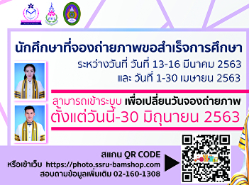 College of Architecture : Suan Sunandha
Rajabhat University