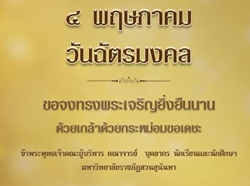 College of Architecture : Suan Sunandha
Rajabhat University
