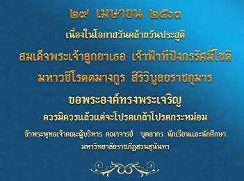 College of Architecture : Suan Sunandha
Rajabhat University