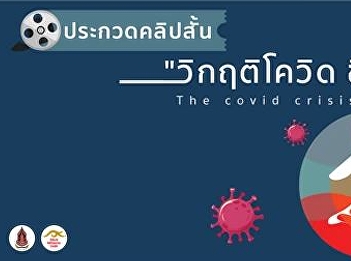 College of Architecture : Suan Sunandha
Rajabhat University