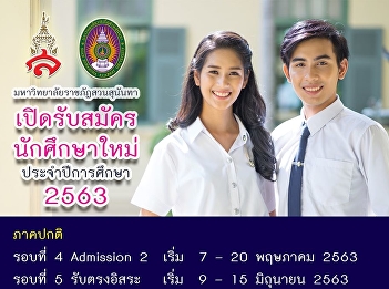 College of Architecture : Suan Sunandha
Rajabhat University