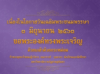 College of Architecture : Suan Sunandha
Rajabhat University