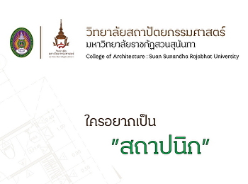 2 วันสุดท้าย รับสมัครนักศึกษาใหม่ 2563
รอบที่ 5 รับตรงอิสระ