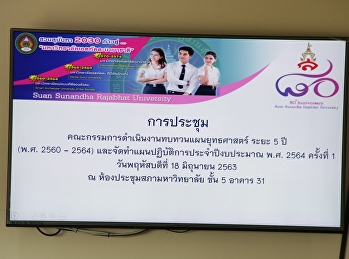 การประชุมทบทวนแผนยุทธศาสตร์ ระยะ 5 ปี
(พ.ศ. 2560 - 2564)