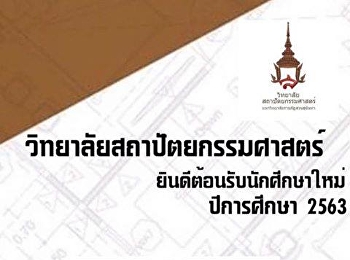 College of Architecture : Suan Sunandha
Rajabhat University