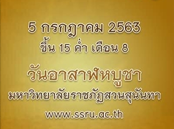 College of Architecture : Suan Sunandha
Rajabhat University