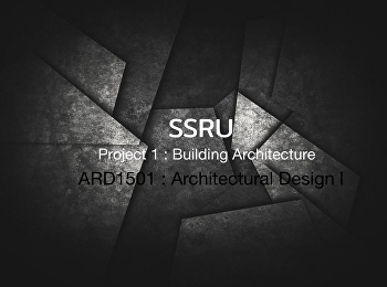 ผลงานนักศึกษาชั้นปีที่ 1 รหัส 63 •
การออกแบบสถาปัตยกรรม 1 • Architectural
Design 1