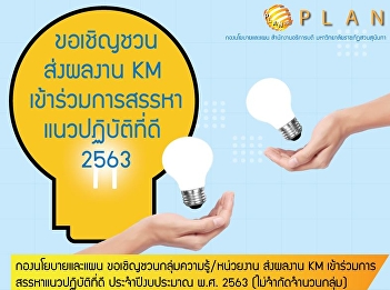 SSRU KM Share & Learn 2563