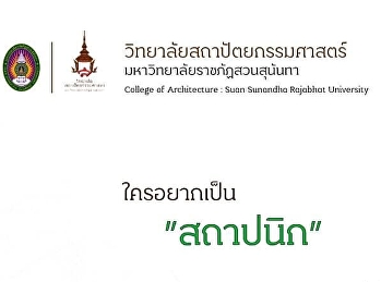 กำลังเปิดรับนักศึกษาใหม่ 2564  รอบที่ 1
Portfolio ถึง 6 ม.ค.64