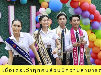 SSRU Open House Online Live สด 2021