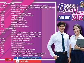 SSRU OPEN HOUSE
