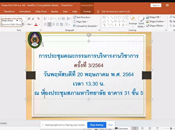 ผู้บริหารวิทยาลัยสถาปัตยกรรมศาสตร์เข้าร่วมประชุมคณะกรรมการบริหารวิชาการ