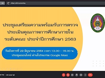 บุคลากรวิทยาลัยสถาปัตยกรรมศาสตร์
เข้าร่วมประชุมเตรียมความพร้อมรับการตรวจประเมินคุณภาพการศึกษาภายใน
ระดับคณะ  ประจำปีการศึกษา 2563