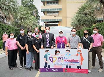 อว.พารอด โดยสวนสุนันทา