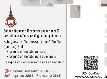 รับสมัครนักศึกษาใหม่ ประจำปีการศึกษา
2565 ‼️ รอบ Portfolio 1 ตุลาคม 2564 - 7
มกราคม 2565