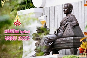 สวัสดีปีใหม่ 2565