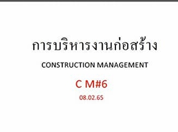 การเรียนการสอนวิชาการบริหารงานก่อสร้าง
นักศึกษาชั้นปีที่ 4  #Project_Planning
การวางแผนโครงการ
