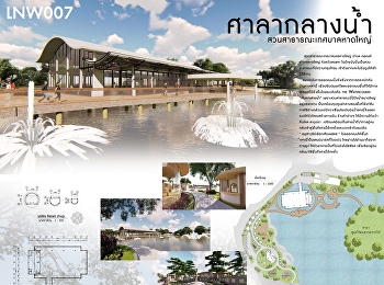 ส่งผลงานประกวดแบบนักศึกษาชั้นปีที่ 4