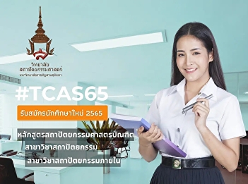 TCAS65