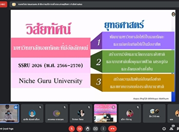 การรับฟังความคิดเห็น (ร่าง)
แผนยุทธศาสตร์ ระยะ 5 ปี (พ.ศ. 2566 -
2570) และแผนปฏิบัติการ ประจำปีงบประมาณ
พ.ศ. 2566