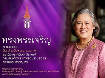 On the occasion of the birthday of the
King Her Royal Highness Princess
Kanitthathiraj Her Royal Highness
Princess Maha Chakri Sirindhorn's
Department, April 2, 2023