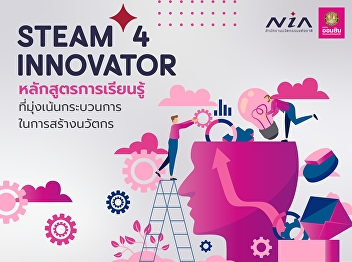 online courses. “STEAM4INNOVATOR”