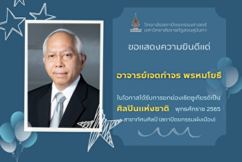 congratulations Ajarn Jetkamjorn
Phromyothi