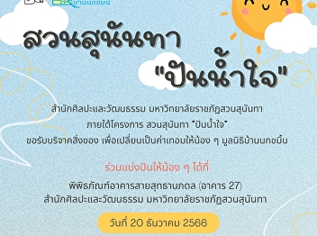 Suan Sunandha Project 