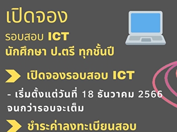 Open for reservations for ICT exams in
January 2024